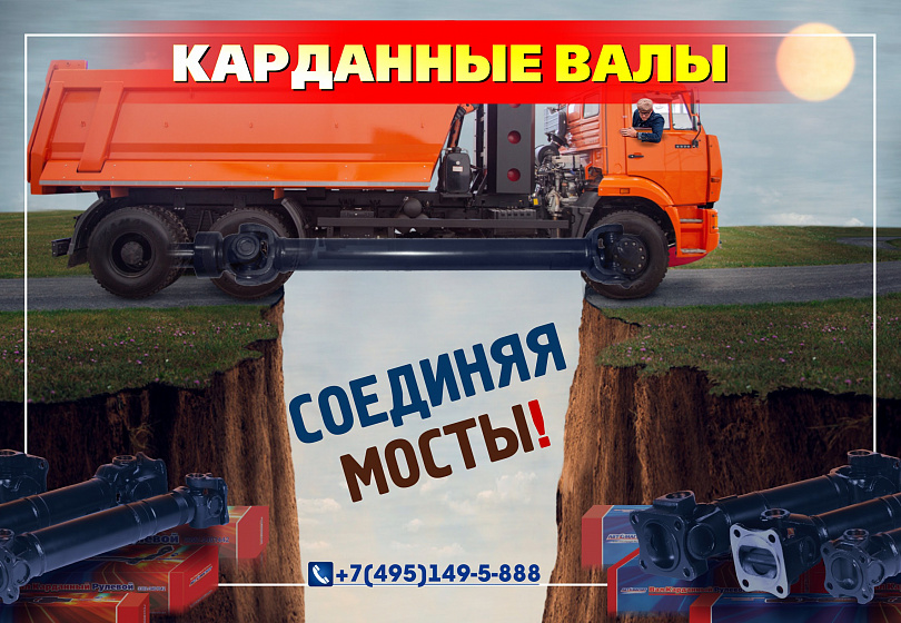 КАРДАННЫЕ ВАЛЫ