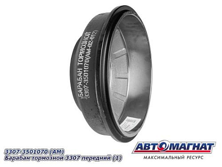 3307-3501070 (АМ) Барабан тормозной 3307 передний (1)