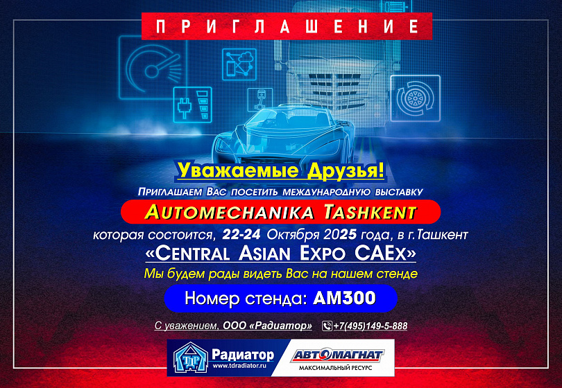 ПРИГЛАШЕНИЕ НА ВЫСТАВКУ
