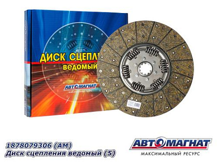 1878079306  (АМ)  Диск сцепления ведомый (5)
