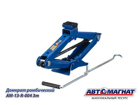 Домкрат ромбический 3 т. (АМ) (6)