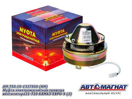 AM.750.10-1317500 (АМ) Муфта электромагнитная привода вентилятора21-710 КАМАЗ-ЕВРО-5 (2)