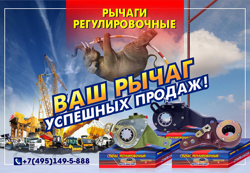 РЫЧАГИ РЕГУЛИРОВОЧНЫЕ
