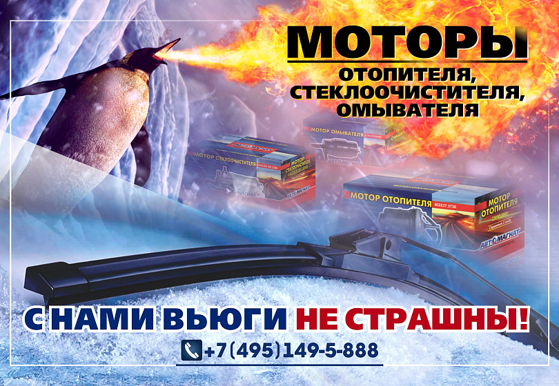 МОТОРЫ ОТОПИТЕЛЯ