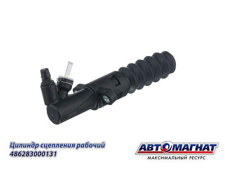 486283000131 Цилиндр сцепления рабочий ГАЗ-3302 Бизнес, ГАЗель Next (10) (АМ)