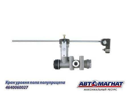 4640060027 (АМ) Кран МАЗ, КАМАЗ, НЕФАЗ уровня пола полуприцепа (20)