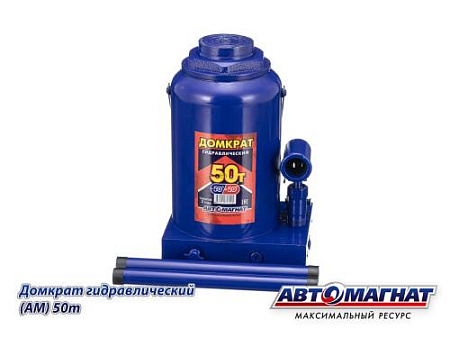 Домкрат 50 т. (АМ) (TUV) (1)