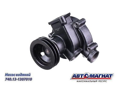 740.13-1307010 Насос водяной (АМ) (2)