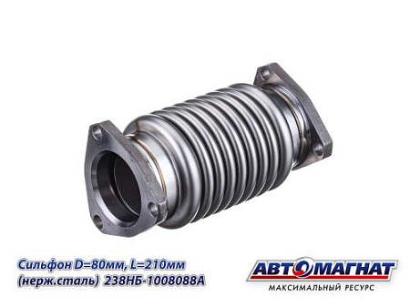 238НБ-1008088А (АМ) Сильфон ЯМЗ-238Н d=80мм L=210мм (нержавеющая сталь) (12)