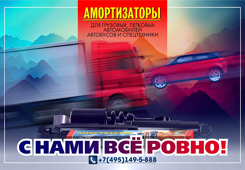 АМОРТИЗАТОР