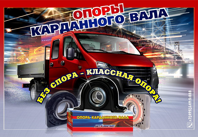 ОПОРЫ КАРДАННОГО ВАЛА