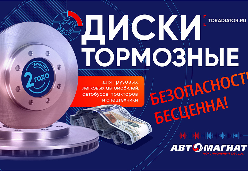 ТОРМОЗНЫЕ ДИСКИ