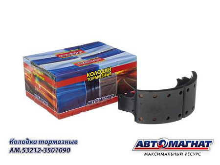 AM.53212-3501090 (AM-69-027) (АМ) Колодки тормозные КАМАЗ