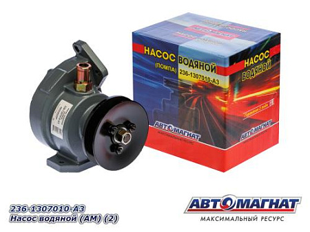 236-1307010-А3 Насос водяной (АМ) (2)