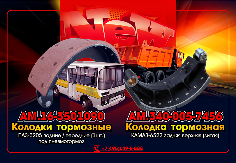 ТОРМОЗНЫЕ КОЛОДКИ - NEW
