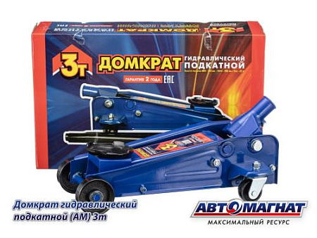 Домкрат 3 т. (АМ) Подкатной