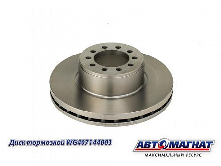 WG4071443003 (AM-12-035) (АМ) Диск тормозной передний для моста VPD71DS Тягач SITRAK (48)
