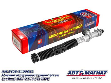 AM.2108-3400012 Механизм рулевого управления (рейка) ВАЗ-2108 (4) (АМ)