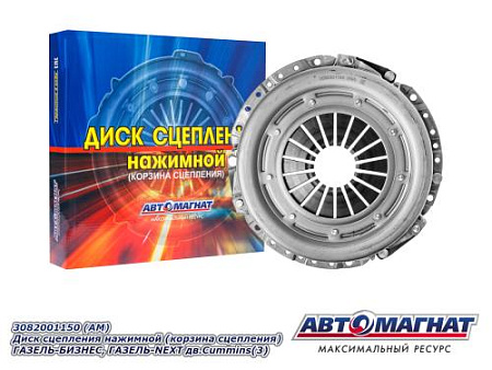 3082001150 (АМ) Диск сцепления нажимной (корзина сцепления) ГАЗЕЛЬ-БИЗНЕС, ГАЗЕЛЬ-NEXT дв.Cummins(3)
