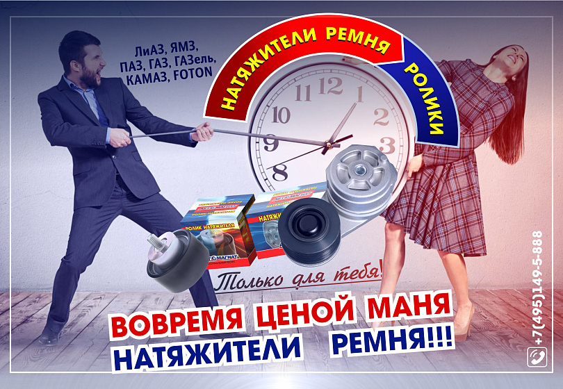 НАТЯЖИТЕЛИ РЕМНЯ и РОЛИКИ