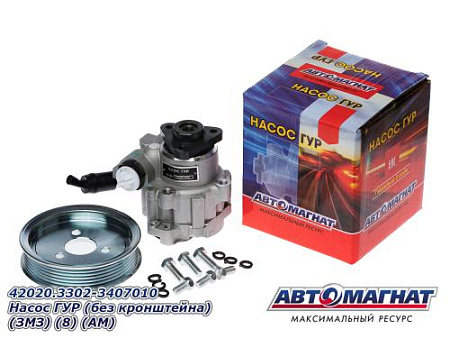 42020.3302-3407010 Насос ГУР (без кронштейна) (ЗМЗ) (8) (АМ)