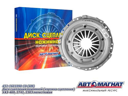 451-1601090-10 (АМ) Диск сцепления нажимной (корзина сцепления)  УАЗ-469, 3741, 3303 лепестковая