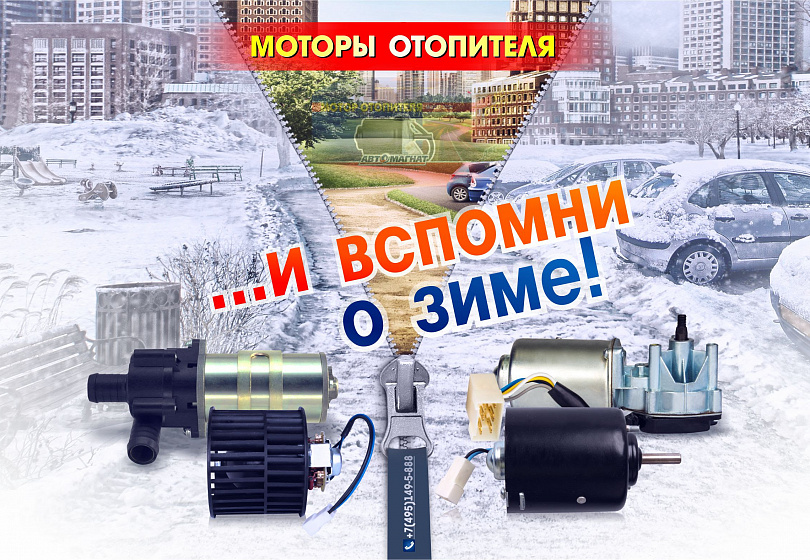 МОТОРЫ ОТОПИТЕЛЯ