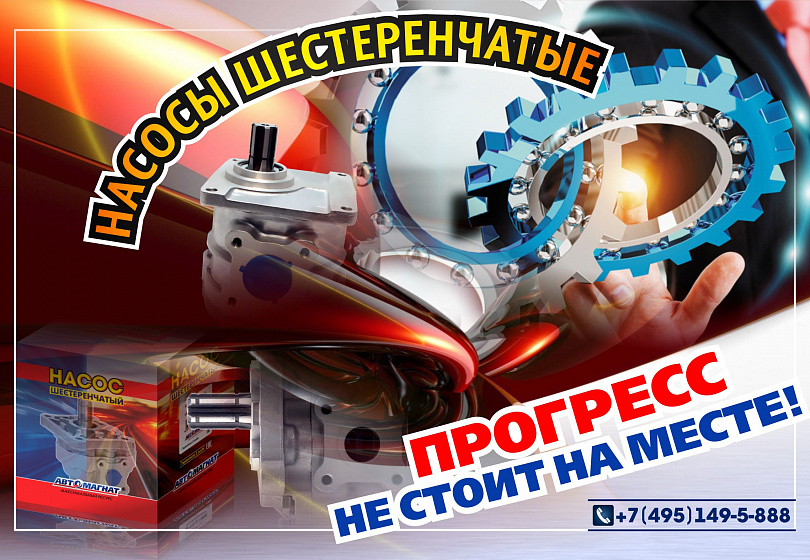 НАСОСЫ ШЕСТЕРЕНЧАТЫЕ - СНИЖЕНИЕ ЦЕНЫ!