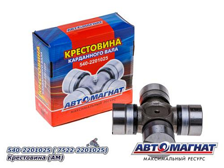 540-2201025 ( 7522-2201025) Крестовина  (АМ) (6)