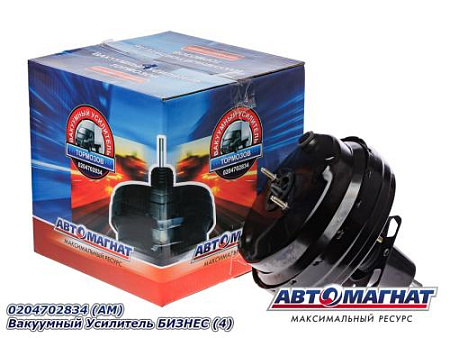 0204702834 (АМ) Вакуумный Усилитель БИЗНЕС (4)
