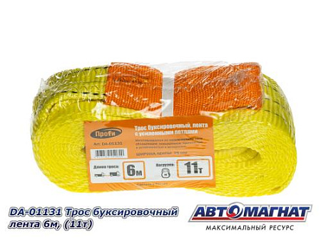DA-01131  трос буксировочный лента 6м, (11т) (15)