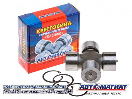 7555-2201025 Крестовина БелАЗ (72x185) самосвал г/п 55 тонн (АМ) (4) 