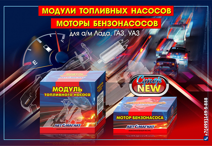 ТОПЛИВНЫЕ НАСОСЫ - NEW
