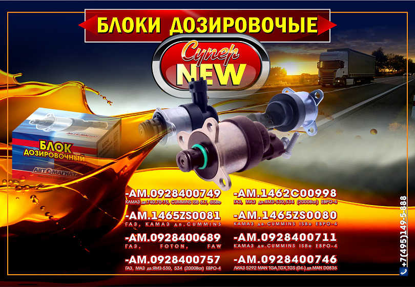 БЛОКИ ДОЗИРОВОЧНЫЕ - NEW