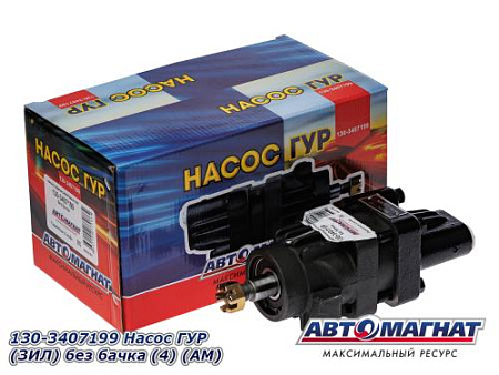130-3407199 Насос ГУР ( ЗИЛ) без бачка (4) (АМ)