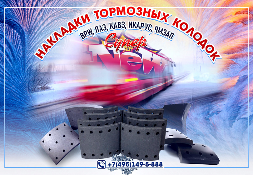 КОЛОДКИ ТОРМОЗНЫЕ, НАКЛАДКИ - NEW