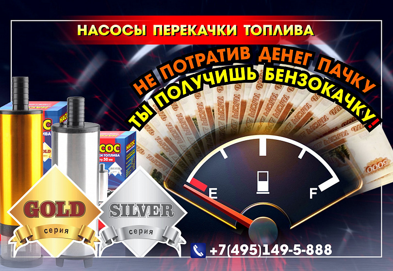 НАСОСЫ ПЕРЕКАЧКИ ТОПЛИВА