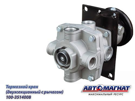 100-3514008 (АМ) Кран ЗИЛ, КАМАЗ, МАЗ тормозной 2-х секционный с рычагом (8)