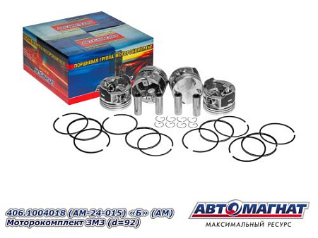 406.1004018 "Б" (АМ) Моторокомплект ЗМЗ (d=92)