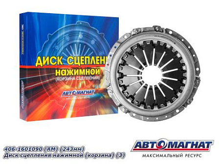 406-1601090 (АМ) (243мм) Диск сцепления нажимной (корзина) (3)
