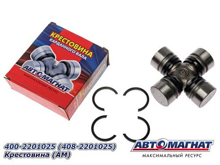 400-2201025 (408-2201025) Крестовина (АМ) (50)