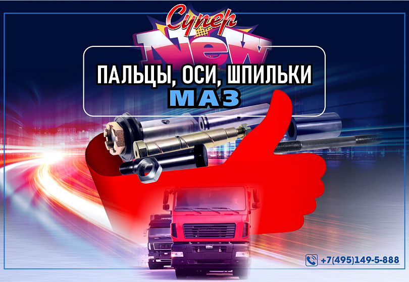 ТГ КАМАЗ - NEW