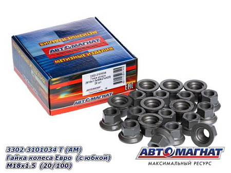 3302-3101034 T (АМ) Гайка колеса Евро  (с юбкой)  М18х1.5  (20/100)