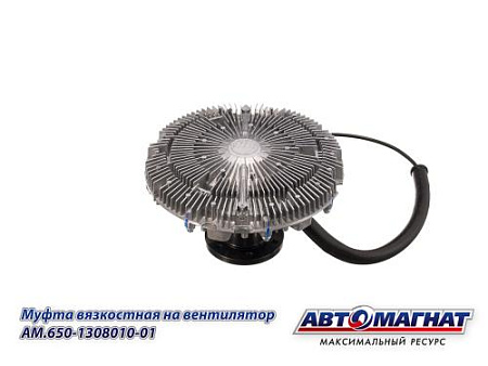 AM.650-1308010-01 Муфта вязкостная на вентилятор d=680 мм МАЗ, УРАЛ, КРАЗ, Тонар Евро-3, ЯМЗ (4)
