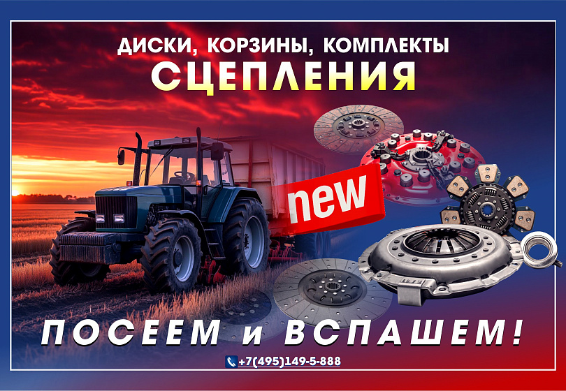 ДИСКИ СЦЕПЛЕНИЯ - NEW