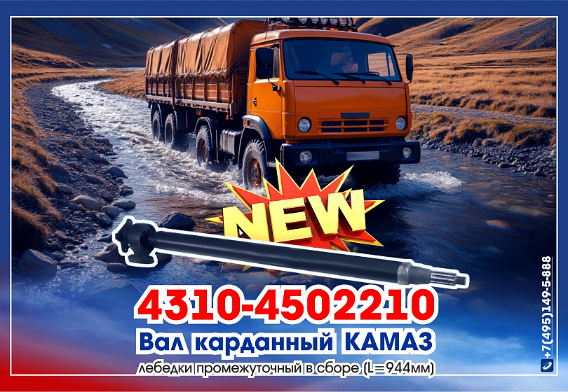 КАРДАННЫЕ ВАЛЫ - NEW