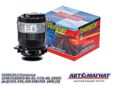 Г1000В.04.1 Генератор Тракторы: МТЗ-80, 82, Т-70, 70В, 80, 90С, Т-150КС; (28В/36А) (АМ) (4)