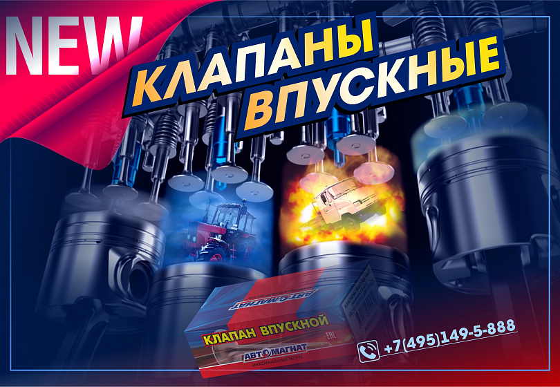 КЛАПАНЫ - NEW