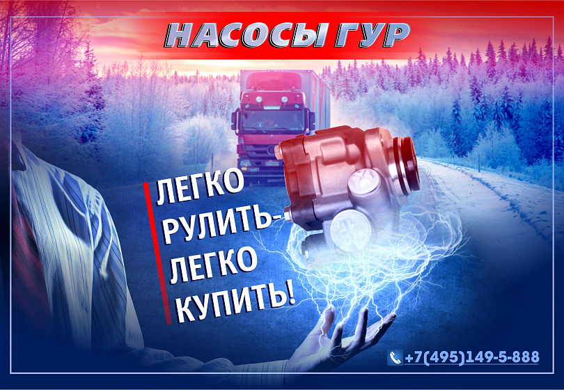 НАСОСЫ ГУР