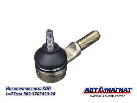 362-1703420-20 Наконечник (хвостовик)  КАМАЗ-ЕВРО КПП L=75мм (АМ)